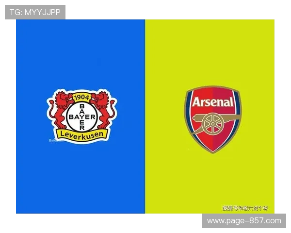 阿森纳对勒沃库森保持不败金身 2002年小组赛4-1大胜奠定心理优势